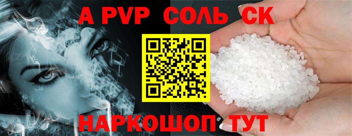 купить  цена  APVP крисы CK  Вход с VPN  Ртищево  Alpha-PVP Соль  Альфа ПВП мука 