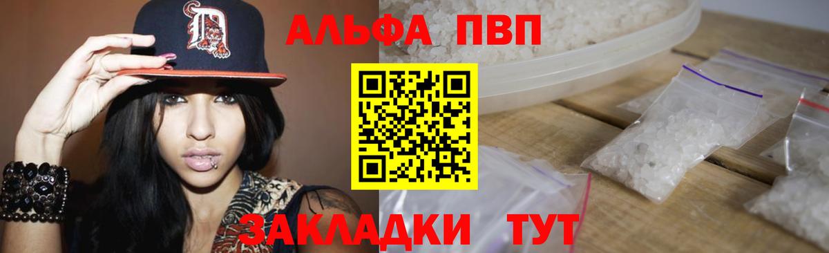А ПВП Crystall Ртищево