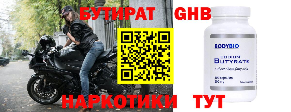 Ртищево  БУТИРАТ Butirat  Вход с VPN 