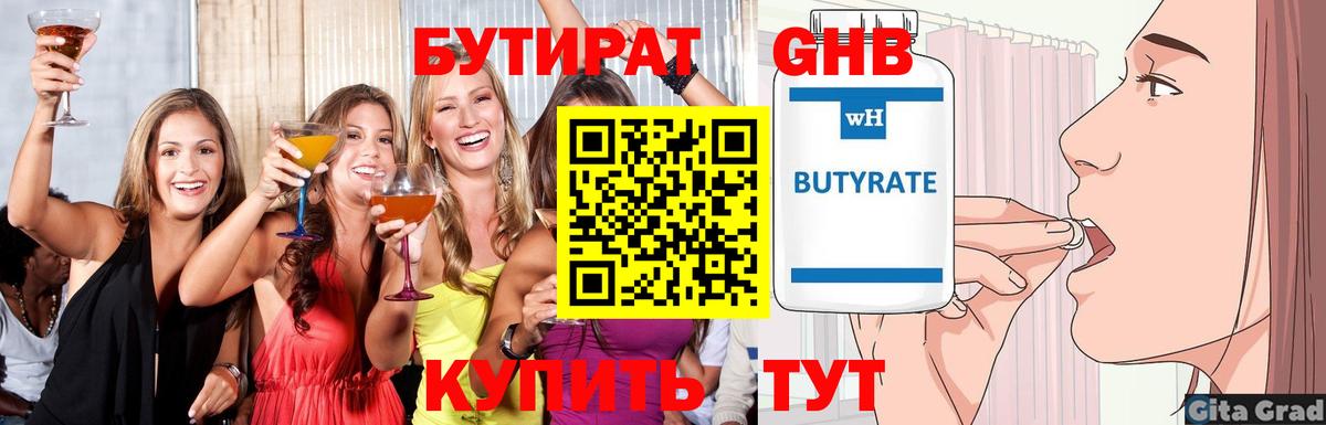 БУТИРАТ жидкий экстази Ртищево