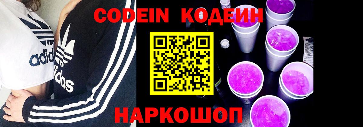Кодеин напиток Lean (лин) Ртищево