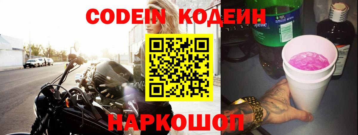 Ртищево  Кодеиновый сироп Lean напиток Lean (лин)  Codein Purple Drank  Вход с VPN 
