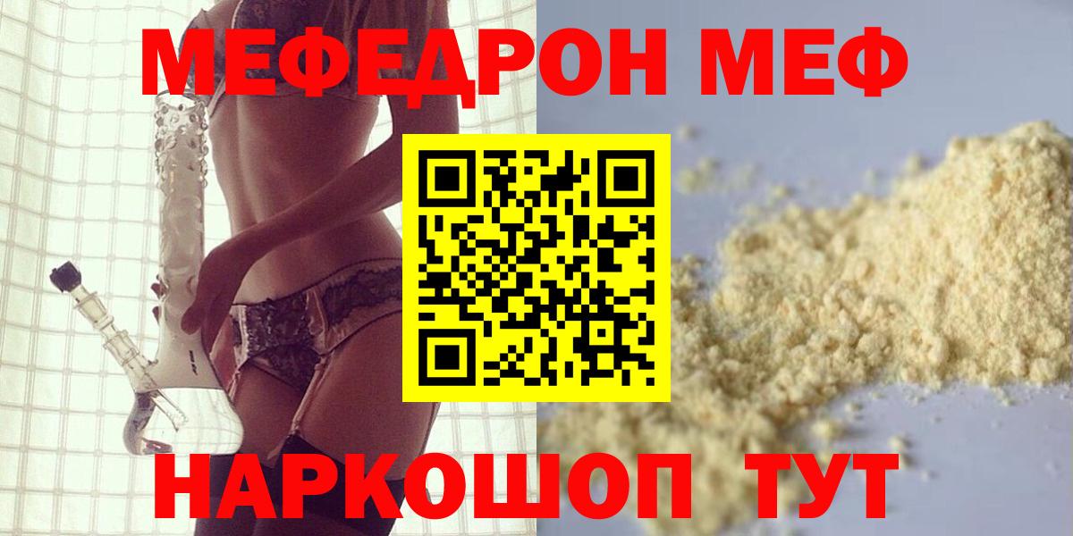 Мефедрон кристаллы Ртищево