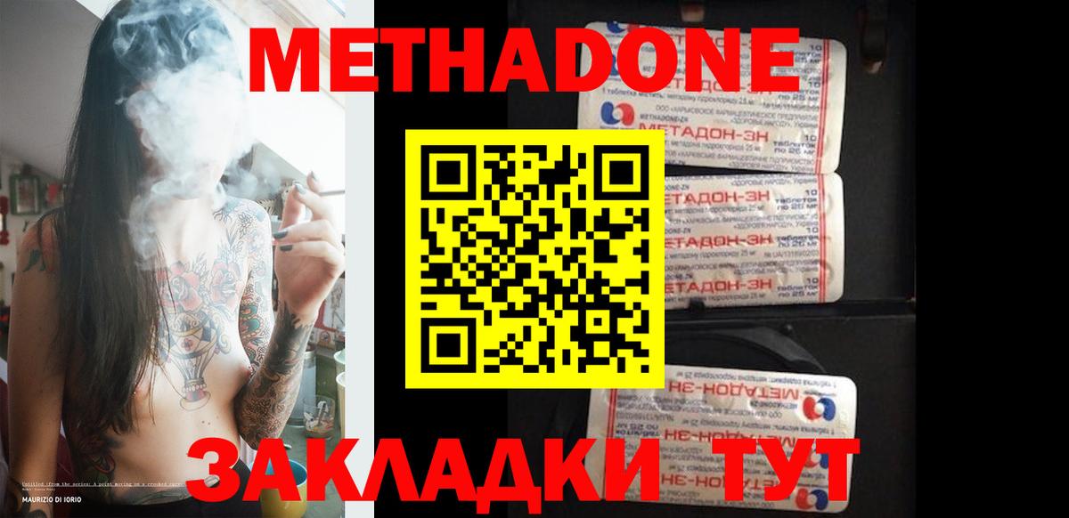 МЕТАДОН methadone Ртищево