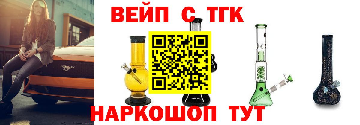 Дистиллят ТГК вейп  Вход с VPN  Ртищево  Дистиллят ТГК концентрат 